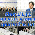 เปิดศูนย์ LIPE (Lean IoT Plant management and Execution) มุ่งพัฒนาบุคลากรด้าน IoT ความร่วมมือ ญี่ปุ่น - ไทย