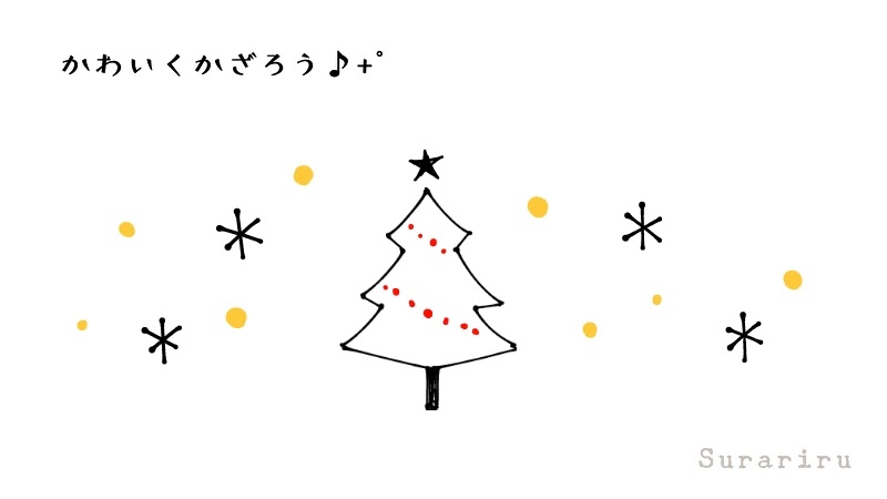 簡単なクリスマスツリーのイラストの描き方 遠北ほのかのイラストサイト 簡単なクリスマスツリーのイラストの描き方 遠北ほのかのイラストサイト