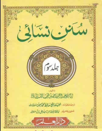  Sunan Nisai Vol. 3 Urdu Free Pdf Download