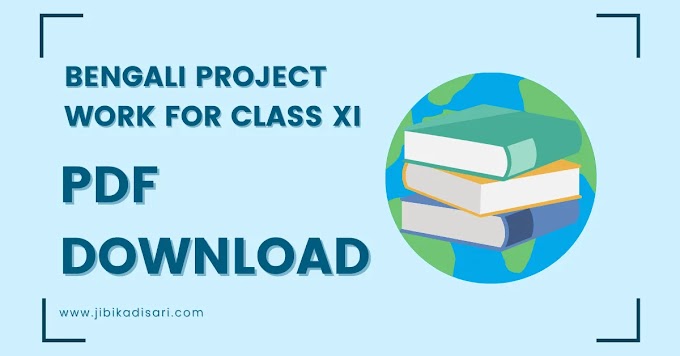 Bengali Project Work For Class XI PDF Download || সৌরভ গাঙ্গুলি সাক্ষাৎকার বাংলা প্রজেক্ট