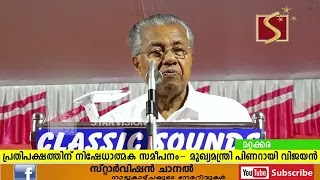  സംസ്ഥാനത്തിന്റെ വികസനത്തോട് നിഷേധാത്മക സമീപനമാണ് പ്രതിപക്ഷം സ്വീകരിക്കുന്നതെന്ന് മുഖ്യമന്ത്രി പിണറായി വിജയന്‍.