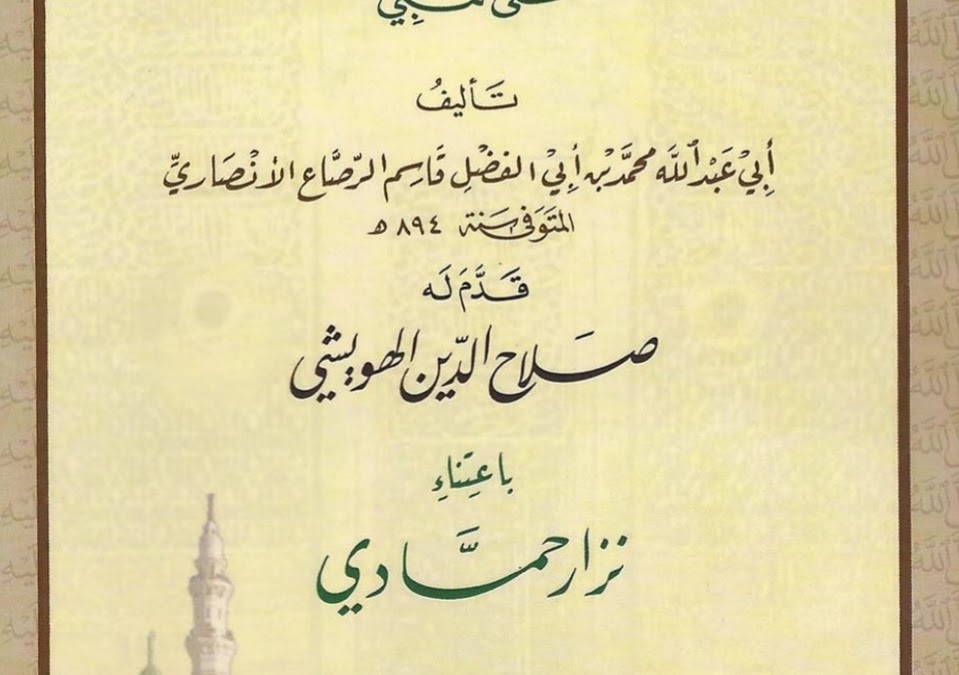 الخمسمائة صلاة على النبي ﷺ