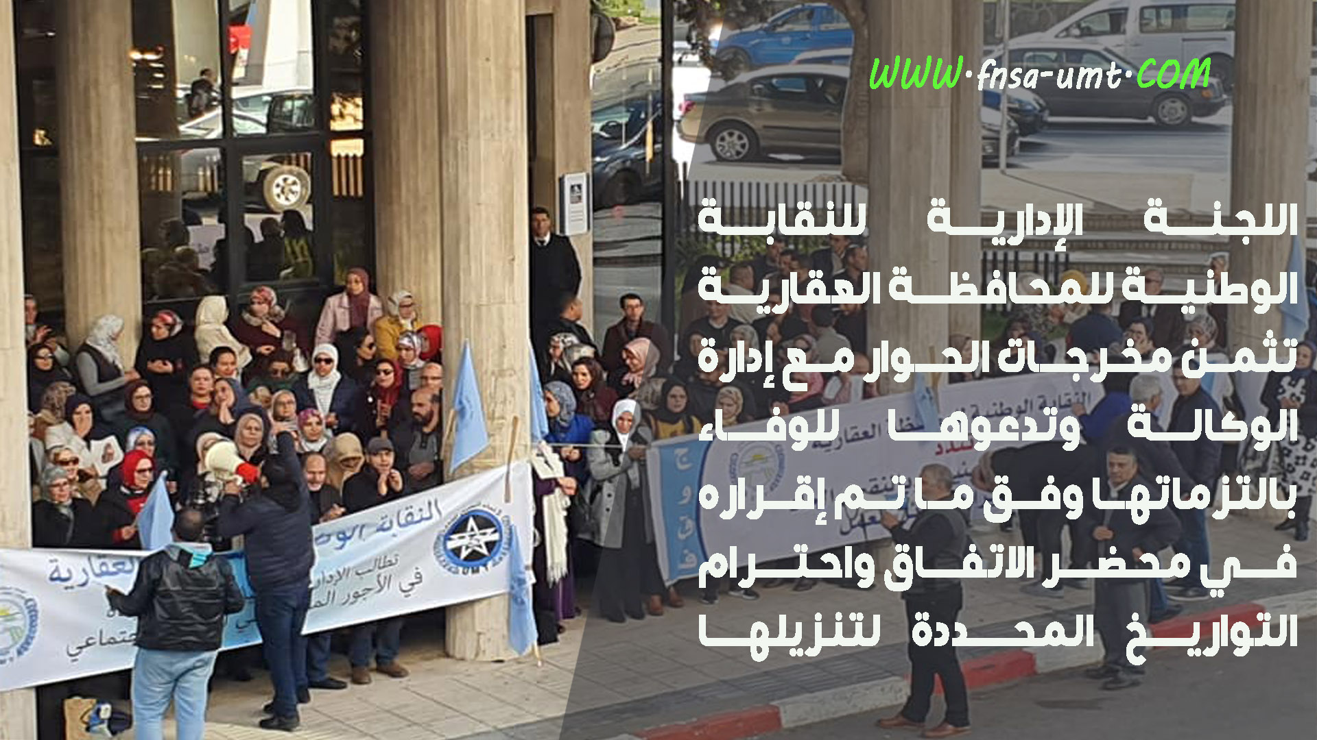 وقفة احتجاجية للنقابة الوطنية للمحافظة العقارية