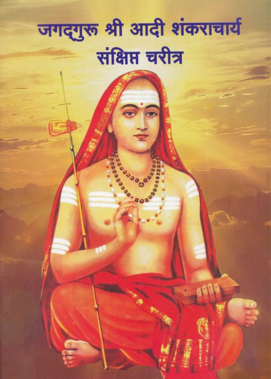 Shankracharya ki Jayanti ki Shubhkamnayen