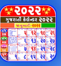 Gujarati Calendar App 2022