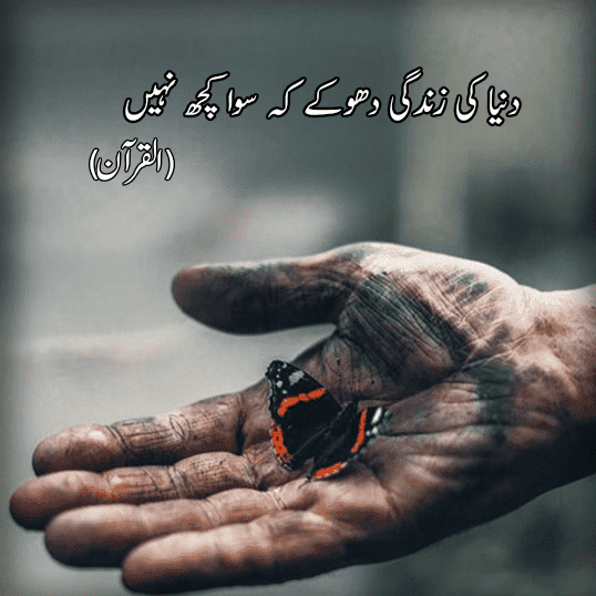 One line Islamic Quotes in Urdu