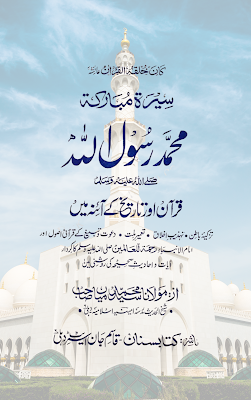 Seerat e Mubarak by Muhammad Mian download PDF