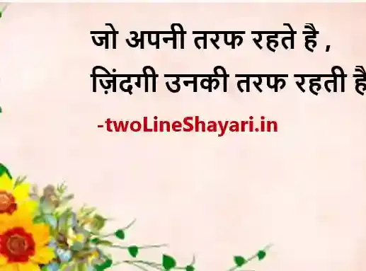 thought of the day in hindi for students images, thought of the day in hindi for students images hd