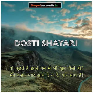 Latest dosti shayari 2021