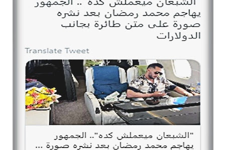 "الشبعان ميعملش كده".. الجمهور يهاجم محمد رمضان بعد نشره صورة على متن طائرة بجانب الدولارات