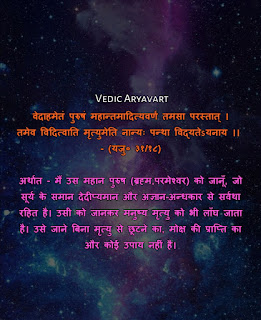 Yajurved Vedic Quotes in Hindi - suvichar