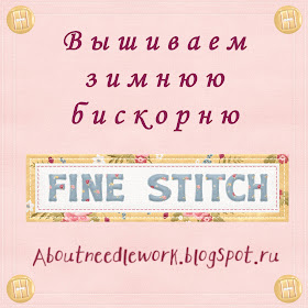 мастер-класс Fine Stitch: вышивка бискорню хардангер