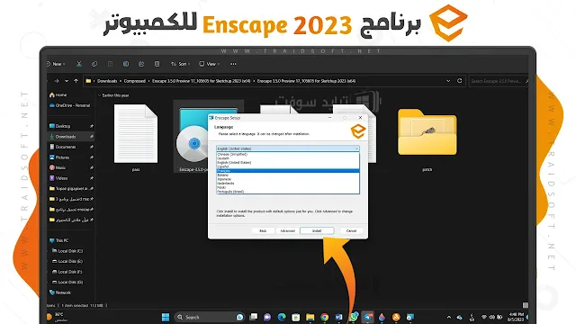 تحميل برنامج Enscape بالتفعيل للكمبيوتر مجاني