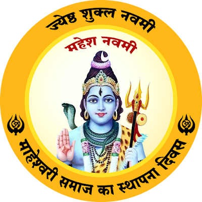 maheshwari-vanshotpatti-utpatti-diwas-mahesh-navami-logo-symbol