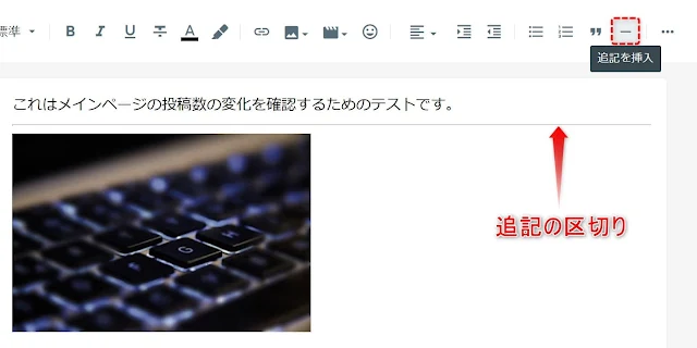 追記の区切り