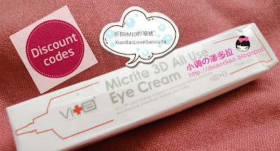 Swissvita Micrite 3D All Use Eye cream, 眼霜,eye cream