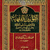 كتاب القوانين الفقهية في تلخيص مذهب المالكية -  المؤلف محمد بن أحمد بن جزي الغرناطي - المحقق ماجد الحموي -  سنة النشر 1434هج  2013م  -  رقم الطبعة 1  - دار ابن حزم