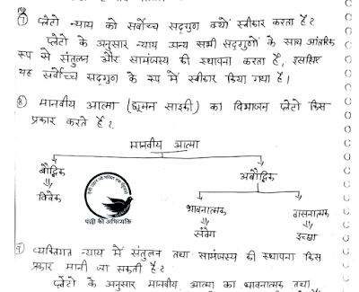 नीतिशास्त्र (Ethics Notes) नोट्स डाउनलोड करे फ़्री