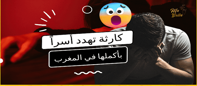 صرخة من المغرب مخدر البوفا إرهاب يجتاح المغرب ويحطم أسرا بأكملها,مخدر البوفا,البوفا مخدر,البوفا,البوفا مخدرات,ما هو مخدر البوفا,إدمان مخدر البوفا,مخدر البوفا في المغرب,فيلم قصير عن مخدر البوفا,مخاطر البوفا,حقائق خطيرة عن مخدر البوفا,البوفا تقتل,البوفا تغزو,تجارة البوفا,مخدر الشيطان,مكافحة البوفا,مخدر الفقراء,تاثير مخدر الشابو,خطورة مخدر البوفا,أضرار مخدر البوفا,مخدر,مخدرات,أضرار البوفا,أعراض البوفا,كراك أو البوفا,مخدر البوفا في الدار البيضاء,علاج البوفا,إدمان البوفا