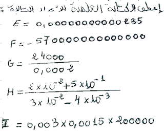 تصحيح التمرين 5 المقترح حول الكتابة العلمية للثالثة اعدادي