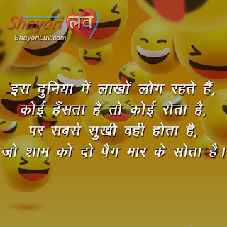 Funny and comedy Shayari in hindi Shayri hindi