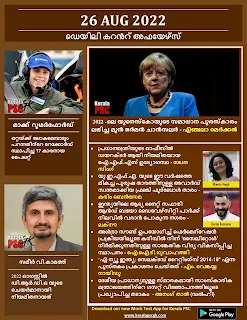 Daily Malayalam Current Affairs 26 Aug 2022