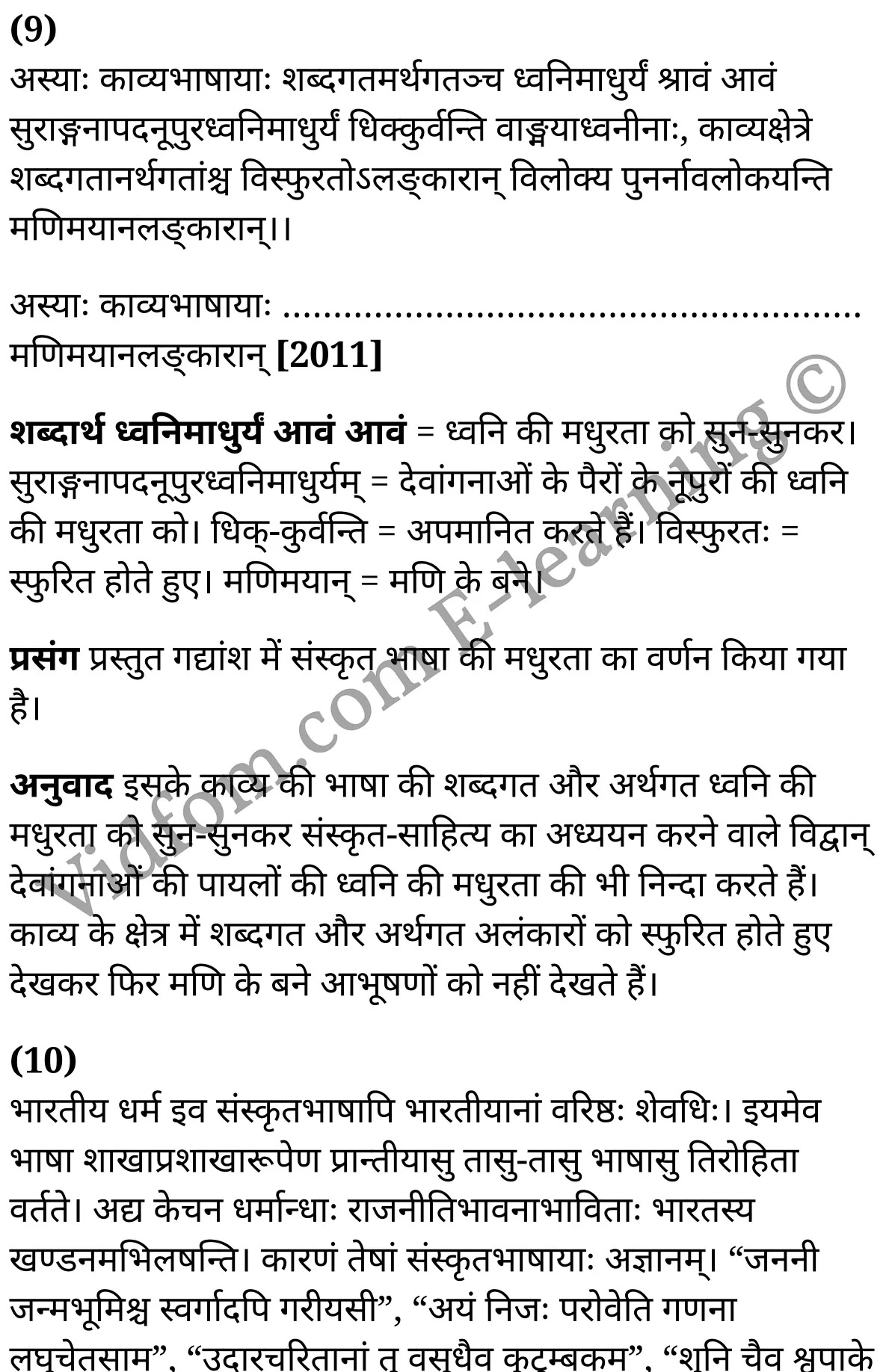 कक्षा 10 संस्कृत  के नोट्स  हिंदी में एनसीईआरटी समाधान,     class 10 sanskrit gadya bharathi Chapter 9,   class 10 sanskrit gadya bharathi Chapter 9 ncert solutions in Hindi,   class 10 sanskrit gadya bharathi Chapter 9 notes in hindi,   class 10 sanskrit gadya bharathi Chapter 9 question answer,   class 10 sanskrit gadya bharathi Chapter 9 notes,   class 10 sanskrit gadya bharathi Chapter 9 class 10 sanskrit gadya bharathi Chapter 9 in  hindi,    class 10 sanskrit gadya bharathi Chapter 9 important questions in  hindi,   class 10 sanskrit gadya bharathi Chapter 9 notes in hindi,    class 10 sanskrit gadya bharathi Chapter 9 test,   class 10 sanskrit gadya bharathi Chapter 9 pdf,   class 10 sanskrit gadya bharathi Chapter 9 notes pdf,   class 10 sanskrit gadya bharathi Chapter 9 exercise solutions,   class 10 sanskrit gadya bharathi Chapter 9 notes study rankers,   class 10 sanskrit gadya bharathi Chapter 9 notes,    class 10 sanskrit gadya bharathi Chapter 9  class 10  notes pdf,   class 10 sanskrit gadya bharathi Chapter 9 class 10  notes  ncert,   class 10 sanskrit gadya bharathi Chapter 9 class 10 pdf,   class 10 sanskrit gadya bharathi Chapter 9  book,   class 10 sanskrit gadya bharathi Chapter 9 quiz class 10  ,   कक्षा 10 संस्कृतभाषायाः गौरवम्,  कक्षा 10 संस्कृतभाषायाः गौरवम्  के नोट्स हिंदी में,  कक्षा 10 संस्कृतभाषायाः गौरवम् प्रश्न उत्तर,  कक्षा 10 संस्कृतभाषायाः गौरवम्  के नोट्स,  10 कक्षा संस्कृतभाषायाः गौरवम्  हिंदी में, कक्षा 10 संस्कृतभाषायाः गौरवम्  हिंदी में,  कक्षा 10 संस्कृतभाषायाः गौरवम्  महत्वपूर्ण प्रश्न हिंदी में, कक्षा 10 संस्कृत के नोट्स  हिंदी में, संस्कृतभाषायाः गौरवम् हिंदी में  कक्षा 10 नोट्स pdf,    संस्कृतभाषायाः गौरवम् हिंदी में  कक्षा 10 नोट्स 2021 ncert,   संस्कृतभाषायाः गौरवम् हिंदी  कक्षा 10 pdf,   संस्कृतभाषायाः गौरवम् हिंदी में  पुस्तक,   संस्कृतभाषायाः गौरवम् हिंदी में की बुक,   संस्कृतभाषायाः गौरवम् हिंदी में  प्रश्नोत्तरी class 10 ,  10   वीं संस्कृतभाषायाः गौरवम्  पुस्तक up board,   बिहार बोर्ड 10  पुस्तक वीं संस्कृतभाषायाः गौरवम् नोट्स,    संस्कृतभाषायाः गौरवम्  कक्षा 10 नोट्स 2021 ncert,   संस्कृतभाषायाः गौरवम्  कक्षा 10 pdf,   संस्कृतभाषायाः गौरवम्  पुस्तक,   संस्कृतभाषायाः गौरवम् की बुक,   संस्कृतभाषायाः गौरवम् प्रश्नोत्तरी class 10,   10  th class 10 sanskrit gadya bharathi Chapter 9  book up board,   up board 10  th class 10 sanskrit gadya bharathi Chapter 9 notes,  class 10 sanskrit,   class 10 sanskrit ncert solutions in Hindi,   class 10 sanskrit notes in hindi,   class 10 sanskrit question answer,   class 10 sanskrit notes,  class 10 sanskrit class 10 sanskrit gadya bharathi Chapter 9 in  hindi,    class 10 sanskrit important questions in  hindi,   class 10 sanskrit notes in hindi,    class 10 sanskrit test,  class 10 sanskrit class 10 sanskrit gadya bharathi Chapter 9 pdf,   class 10 sanskrit notes pdf,   class 10 sanskrit exercise solutions,   class 10 sanskrit,  class 10 sanskrit notes study rankers,   class 10 sanskrit notes,  class 10 sanskrit notes,   class 10 sanskrit  class 10  notes pdf,   class 10 sanskrit class 10  notes  ncert,   class 10 sanskrit class 10 pdf,   class 10 sanskrit  book,  class 10 sanskrit quiz class 10  ,  10  th class 10 sanskrit    book up board,    up board 10  th class 10 sanskrit notes,      कक्षा 10 संस्कृत अध्याय 9 ,  कक्षा 10 संस्कृत, कक्षा 10 संस्कृत अध्याय 9  के नोट्स हिंदी में,  कक्षा 10 का हिंदी अध्याय 9 का प्रश्न उत्तर,  कक्षा 10 संस्कृत अध्याय 9  के नोट्स,  10 कक्षा संस्कृत  हिंदी में, कक्षा 10 संस्कृत अध्याय 9  हिंदी में,  कक्षा 10 संस्कृत अध्याय 9  महत्वपूर्ण प्रश्न हिंदी में, कक्षा 10   हिंदी के नोट्स  हिंदी में, संस्कृत हिंदी में  कक्षा 10 नोट्स pdf,    संस्कृत हिंदी में  कक्षा 10 नोट्स 2021 ncert,   संस्कृत हिंदी  कक्षा 10 pdf,   संस्कृत हिंदी में  पुस्तक,   संस्कृत हिंदी में की बुक,   संस्कृत हिंदी में  प्रश्नोत्तरी class 10 ,  बिहार बोर्ड 10  पुस्तक वीं हिंदी नोट्स,    संस्कृत कक्षा 10 नोट्स 2021 ncert,   संस्कृत  कक्षा 10 pdf,   संस्कृत  पुस्तक,   संस्कृत  प्रश्नोत्तरी class 10, कक्षा 10 संस्कृत,  कक्षा 10 संस्कृत  के नोट्स हिंदी में,  कक्षा 10 का हिंदी का प्रश्न उत्तर,  कक्षा 10 संस्कृत  के नोट्स,  10 कक्षा हिंदी 2021  हिंदी में, कक्षा 10 संस्कृत  हिंदी में,  कक्षा 10 संस्कृत  महत्वपूर्ण प्रश्न हिंदी में, कक्षा 10 संस्कृत  नोट्स  हिंदी में,