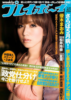 [雑誌] Weekly Playboy (2010.21)