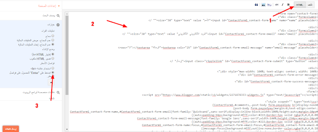 أحدث طريقة لإضافة كود اضافة نموذج اتصل بنا احترافي لبلوجر html