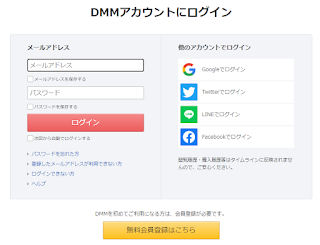 『DMM × DAZNホーダイ』DMMアカウント
