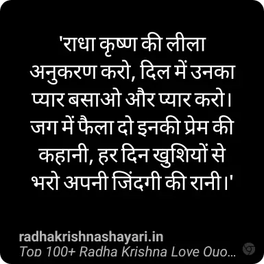 Best Radha Krishna Love Quotes Hindi