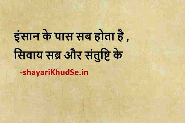 beautiful quotes on life in hindi with images download, beautiful quotes on life in hindi with images hd