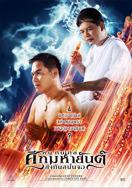 Thai tattoo movies are a unique subgenre of Thai films, though off the top 