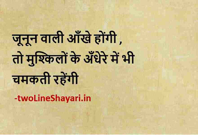 life quotation in hindi images, life quotes in hindi pic, life quotes in hindi photo