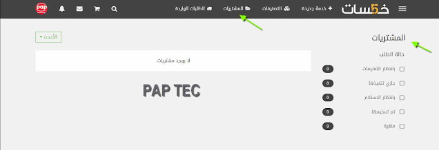 المشتريات على  موقع خمسات