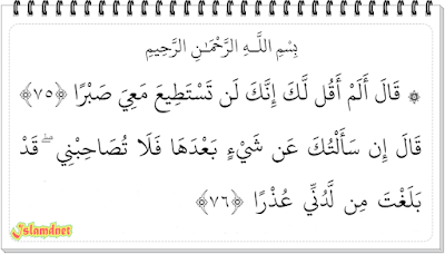 surah al kahfi 75-76