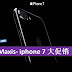 Maxis- Trade in 旧智能手机，买最新iPhone 7！