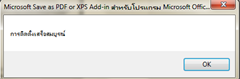 การสร้างไฟล์ pdf จาก Microsoft office