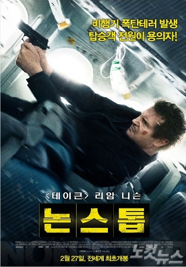 Non stop (USA 2014) - poster  Sud Korea design by Concept Arts