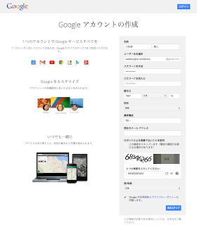 Googleアカウント作成画面