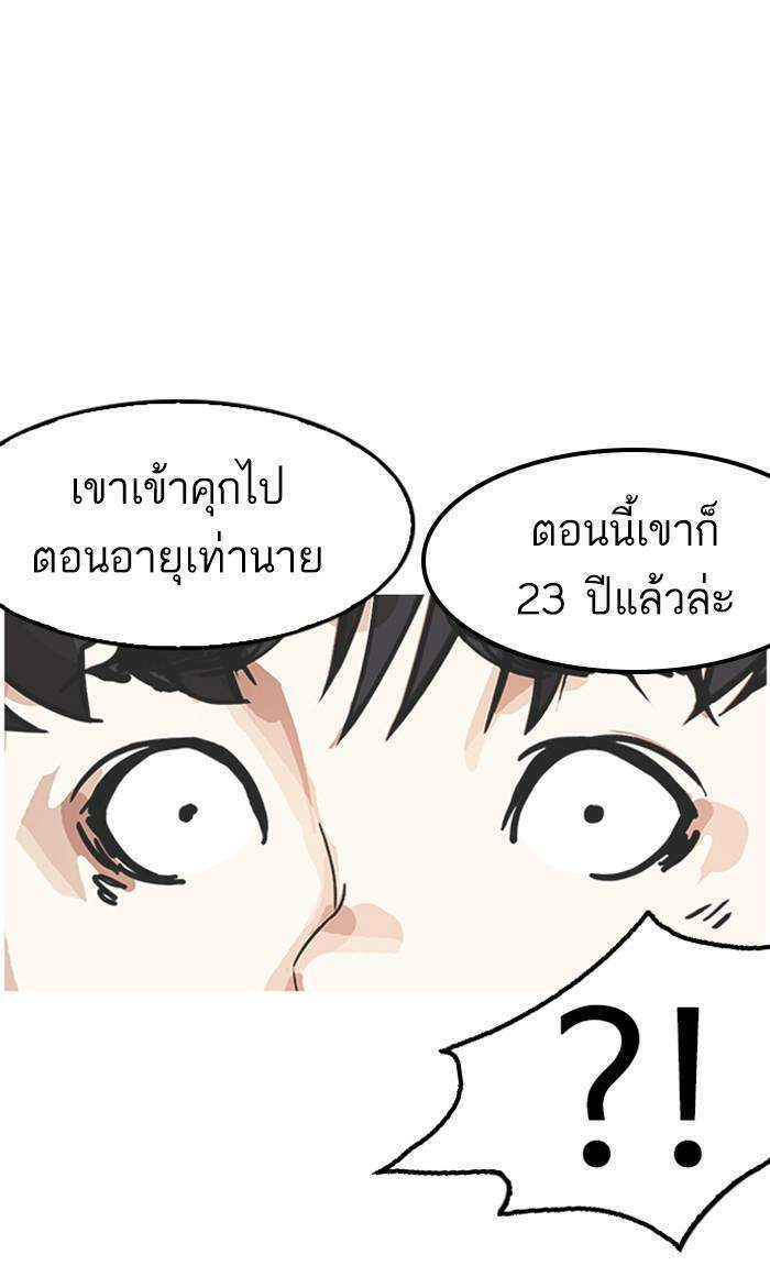 Lookism ตอนที่ 175