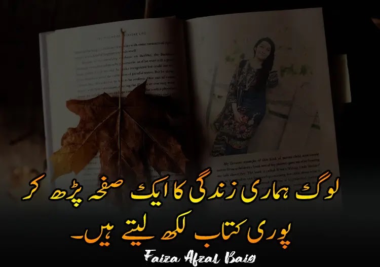 urdupoetry,sad zindgi ki kitab,faiza baig afzal