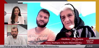 Η διάσημη γιαγιά Αιμηλία από τη Νέα Φιγαλεία, μας παρουσιάζεται μέσω του Ionian Channel
