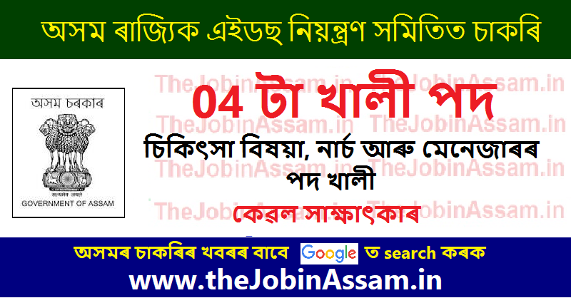 ASACS Recruitment 2022: Apply for 04 Medical Officer & Nurse, Manager Vacancy