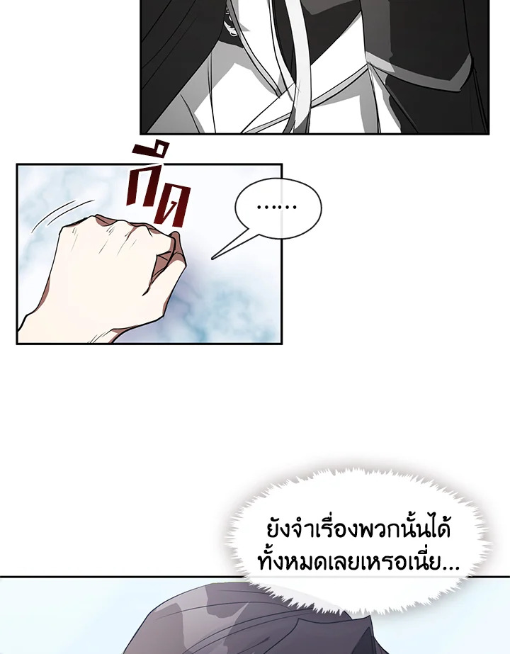 I Failed To Throw The Villain Away ตอนที่ 16