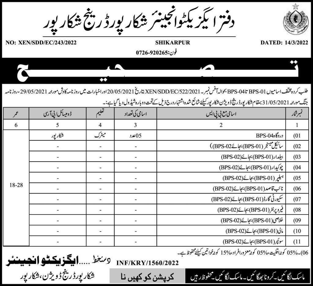 SHIKARPUR DRAINAGE DIVISION JOBS 2022 CORRIGENDUM