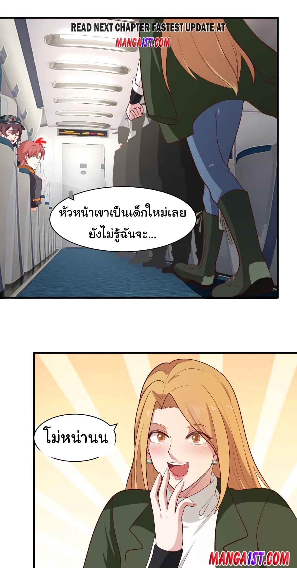 I Have a Dragon on My Body ตอนที่ 420