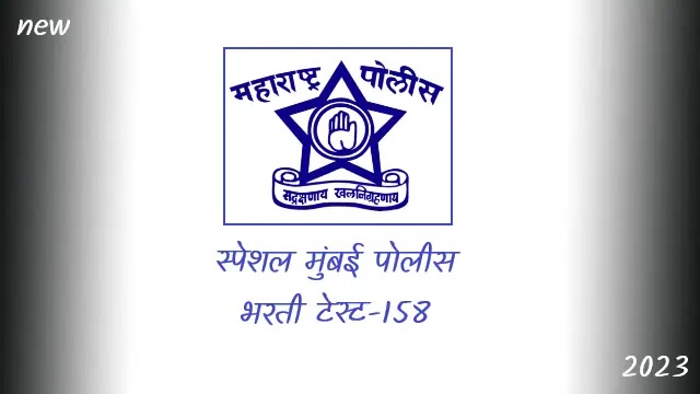 police-bharti-2023-question-paper