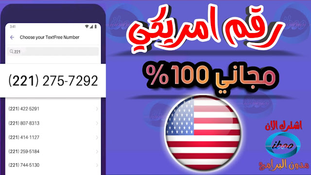 عمل رقم امريكي وهمي من Text Free وتفعيل الواتساب