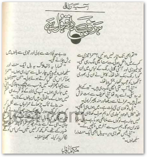 Her faisla qabool hai novel by Aasia Razzaqi Online Reading